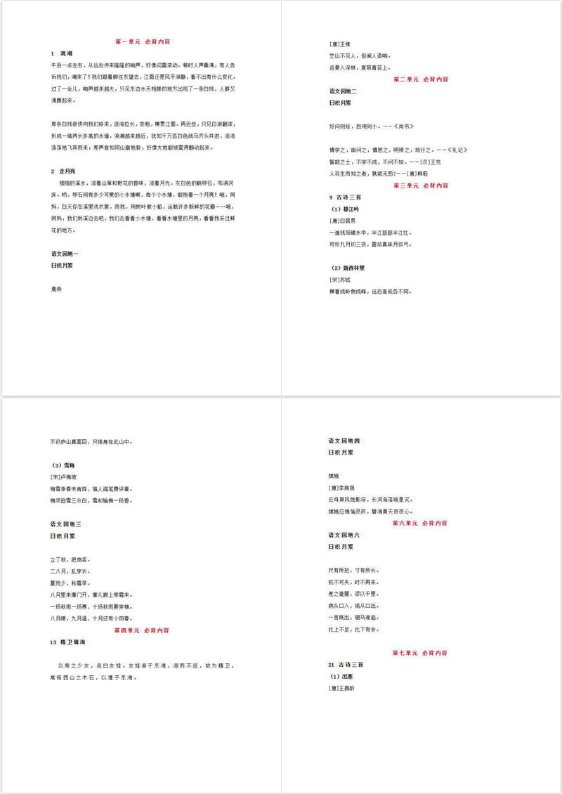 四年级语文预习单（内部资料）