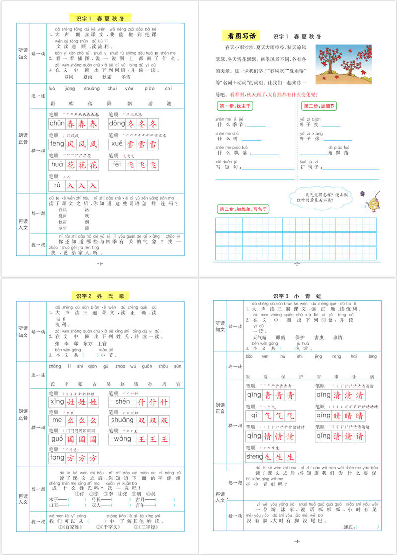 一年级语文预习单（内部资料）