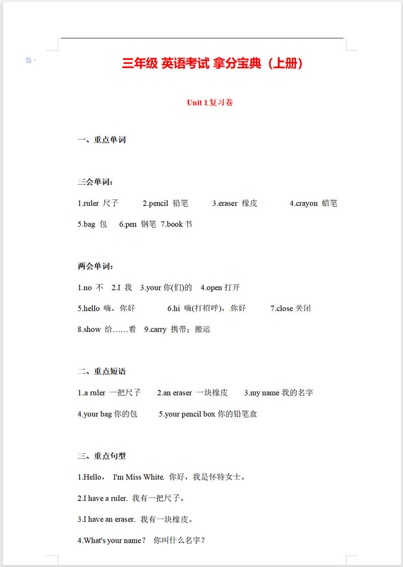 三年级 英语考试  拿分宝典