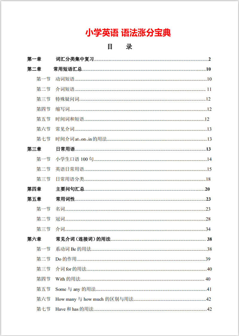 小学英语   语法涨分宝典