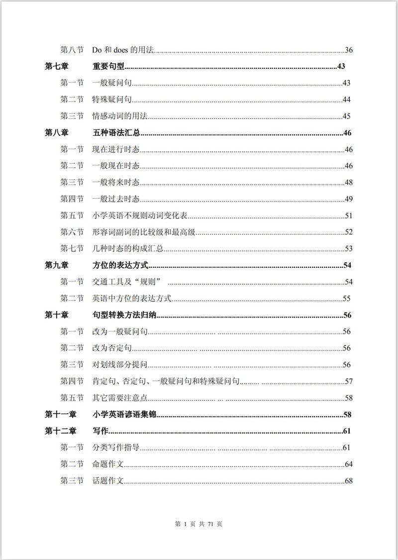 小学英语   语法涨分宝典