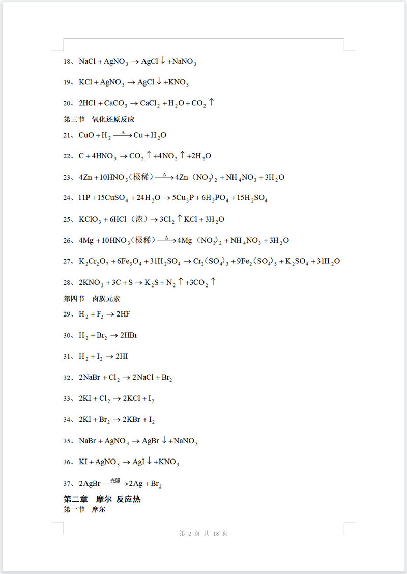 高中化学  化学方程式大全