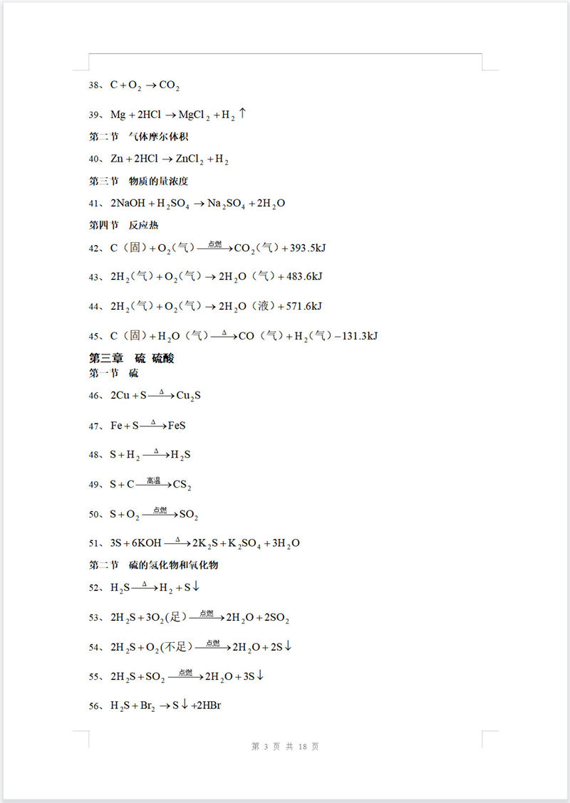 高中化学  化学方程式大全