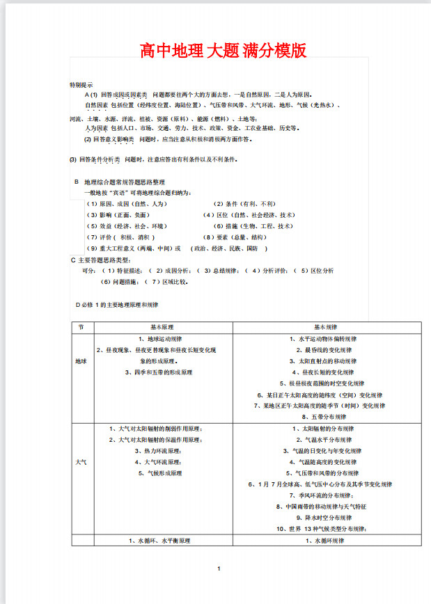 高中地理 大题  满分模版