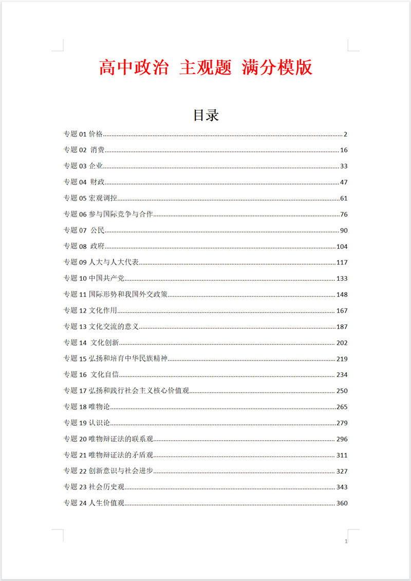 高中政治  主观题  满分模版