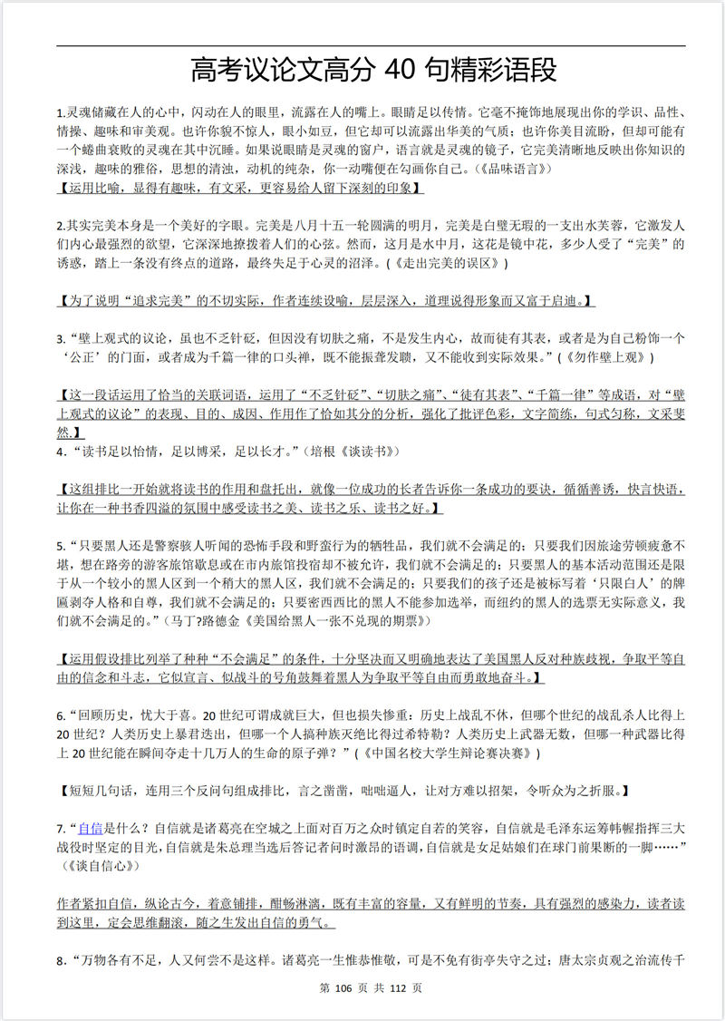 高中语文 满分作文 素材精选