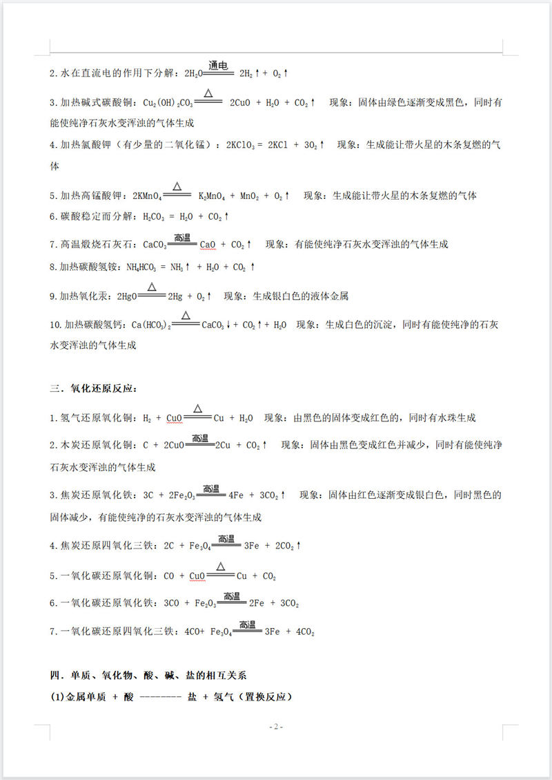 初中化学  方程式及反应现象100例