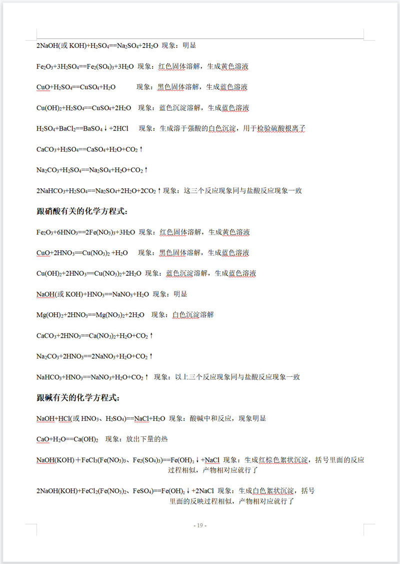 初中化学  方程式及反应现象100例