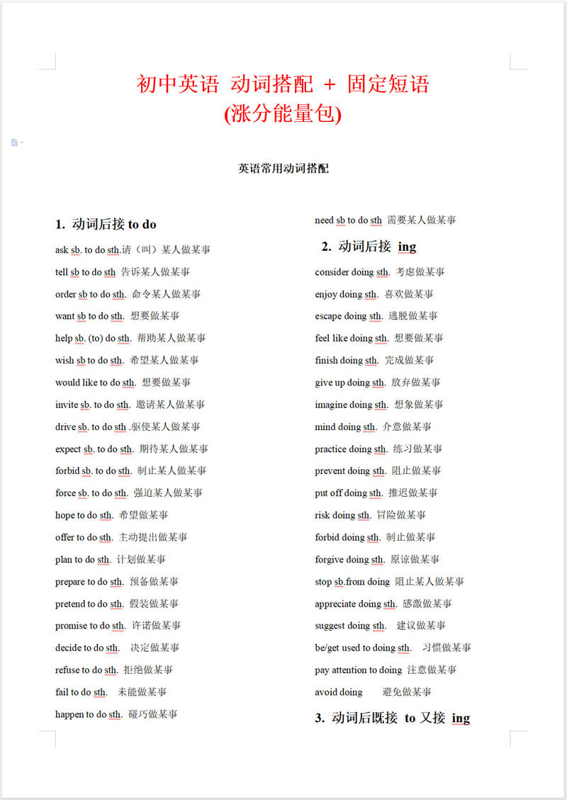初中英语  动词搭配 + 固定短语  (大全)