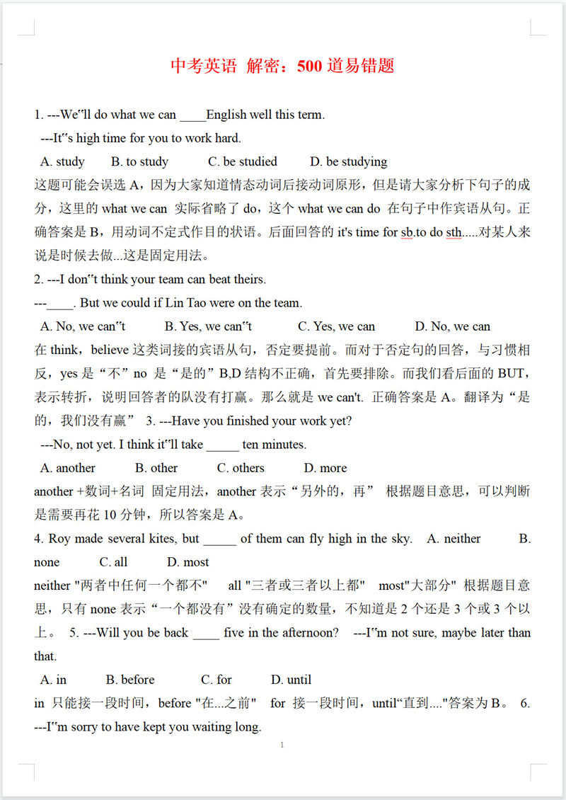 初中英语  解密：500道易错题