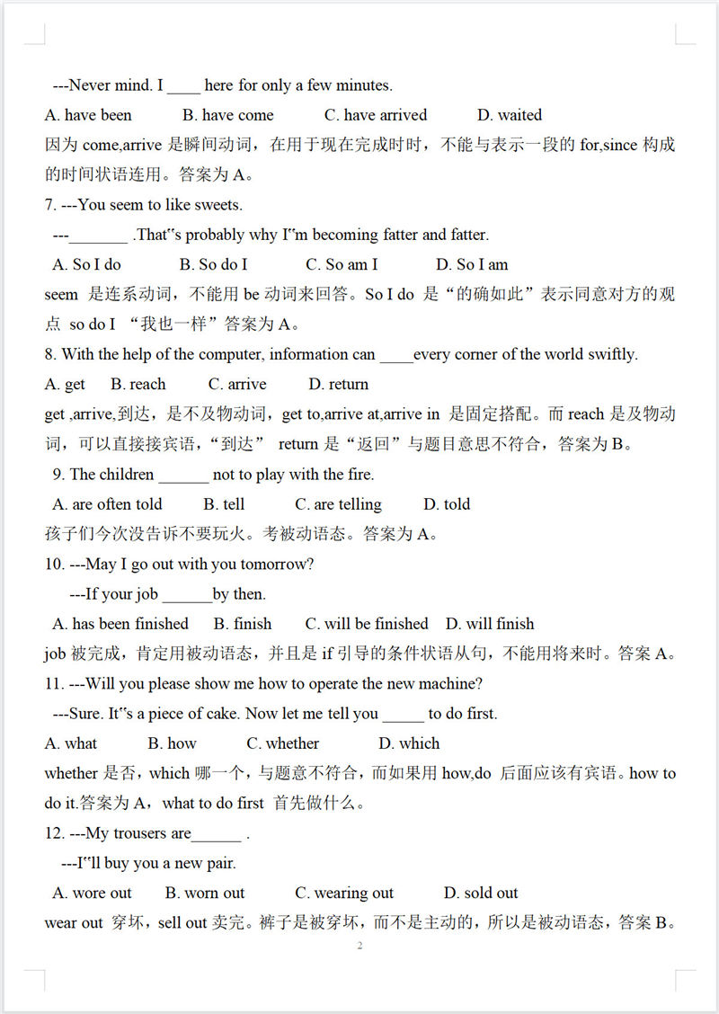 初中英语  解密：500道易错题