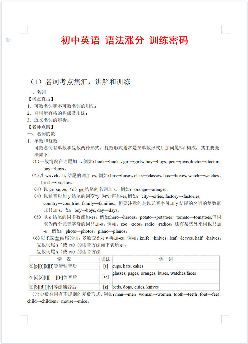 初中英语   语法涨分 训练密码