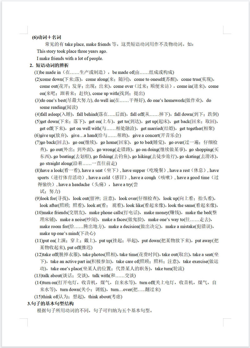 初中英语   语法涨分 训练密码