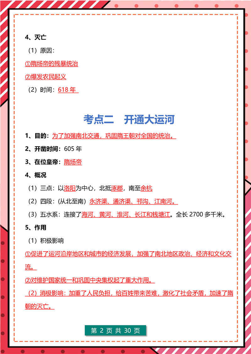 七年级历史下册(期末)考点清单 + 简答题-  答题模板