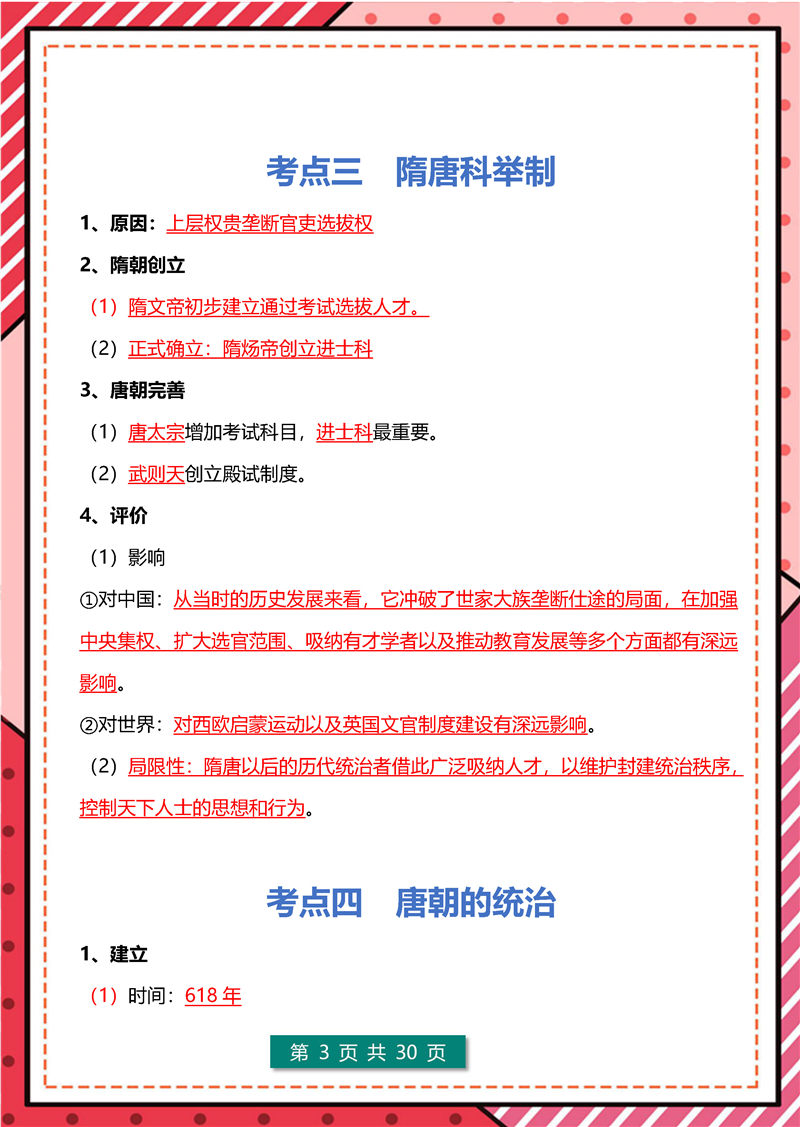 七年级历史下册(期末)考点清单 + 简答题-  答题模板