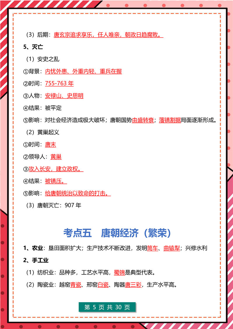 七年级历史下册(期末)考点清单 + 简答题-  答题模板