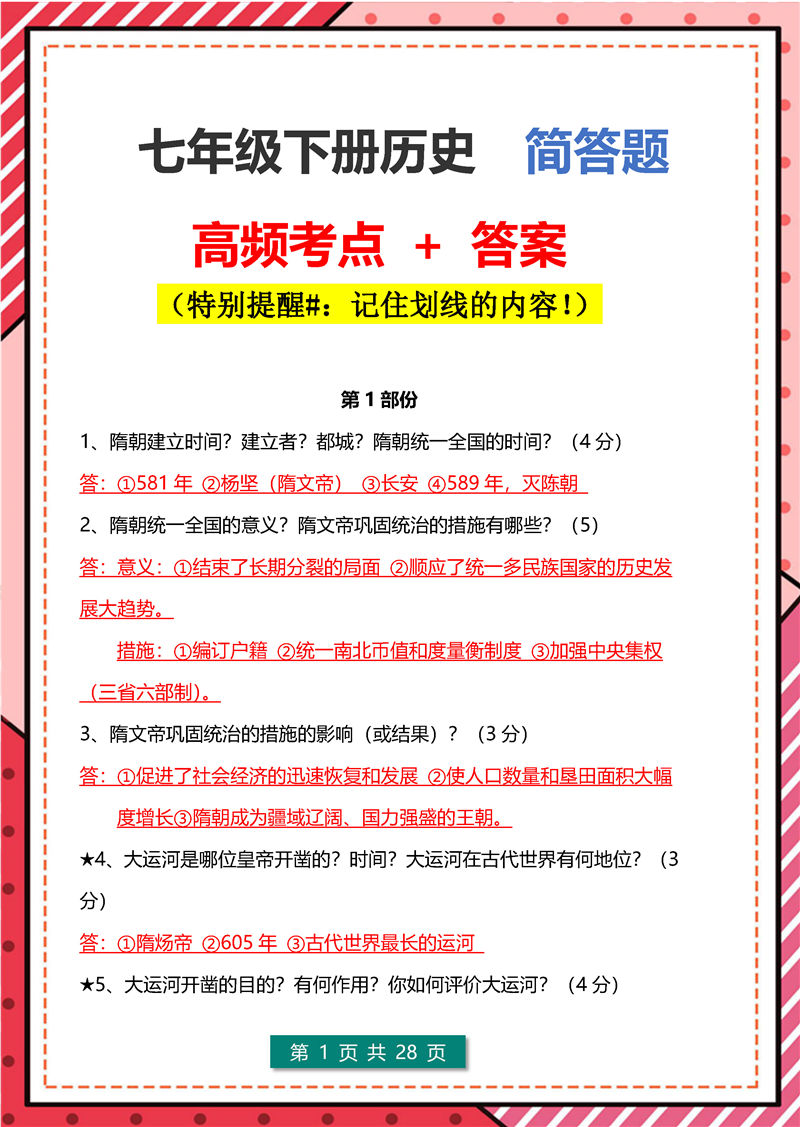 七年级历史下册(期末)考点清单 + 简答题-  答题模板