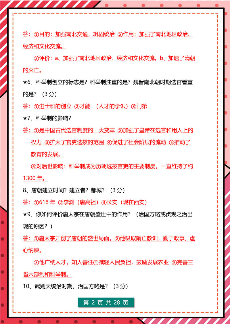 七年级历史下册(期末)考点清单 + 简答题-  答题模板