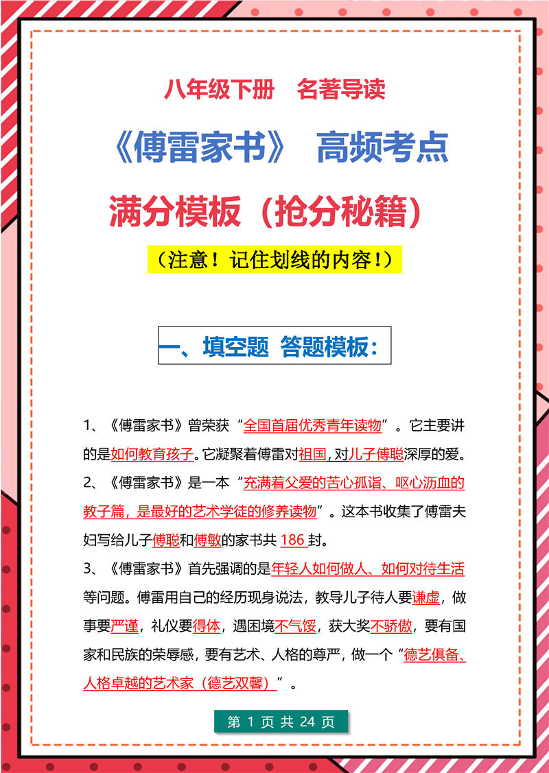 傅雷家书+钢铁是怎样炼成的  高频考点
