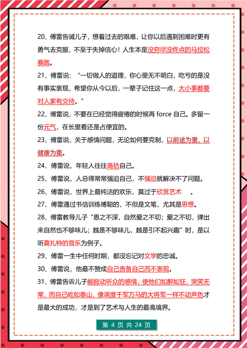 傅雷家书+钢铁是怎样炼成的  高频考点