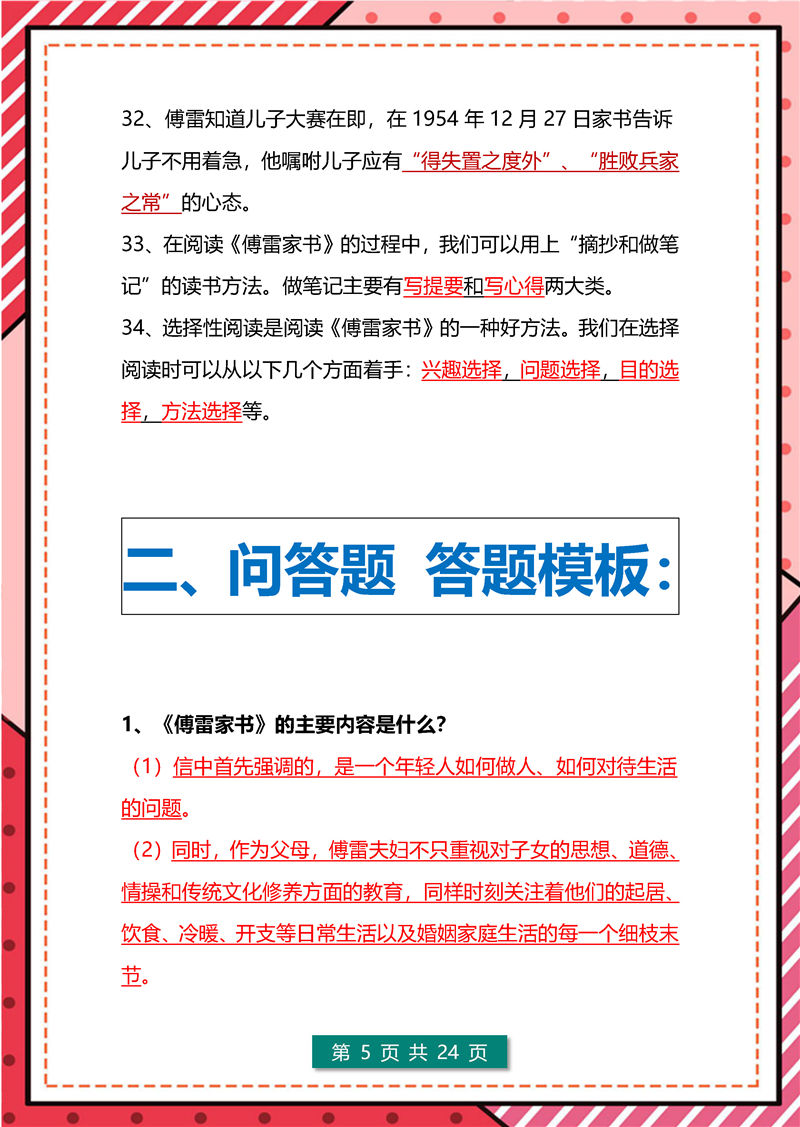 傅雷家书+钢铁是怎样炼成的  高频考点