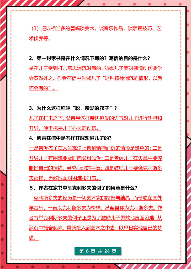 傅雷家书+钢铁是怎样炼成的  高频考点