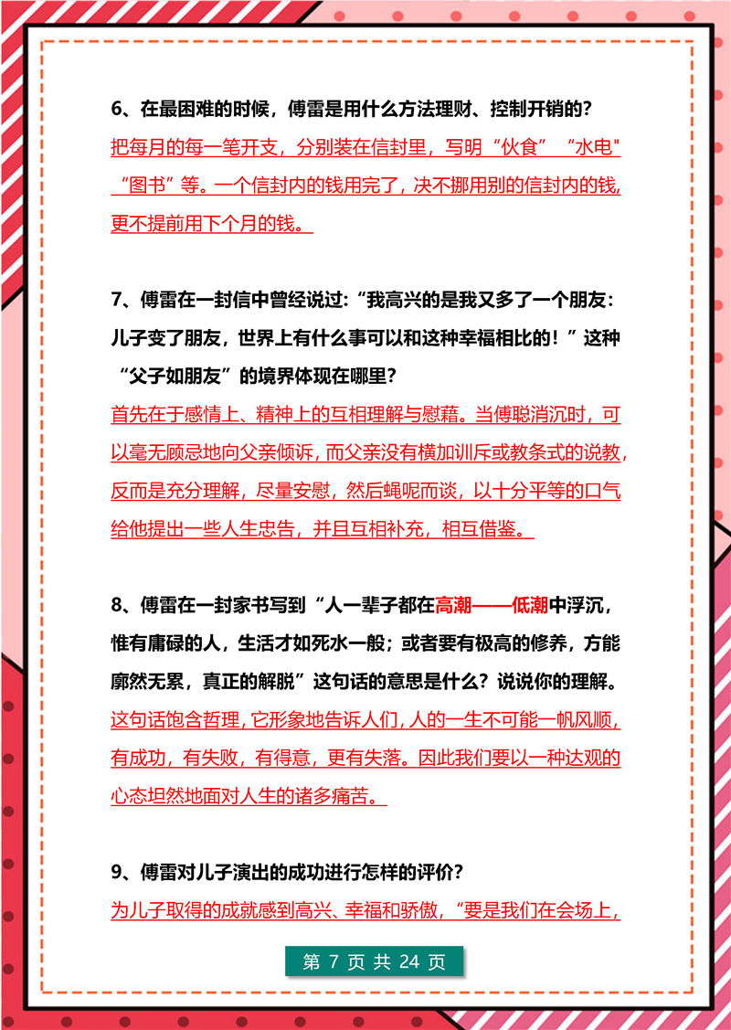 傅雷家书+钢铁是怎样炼成的  高频考点