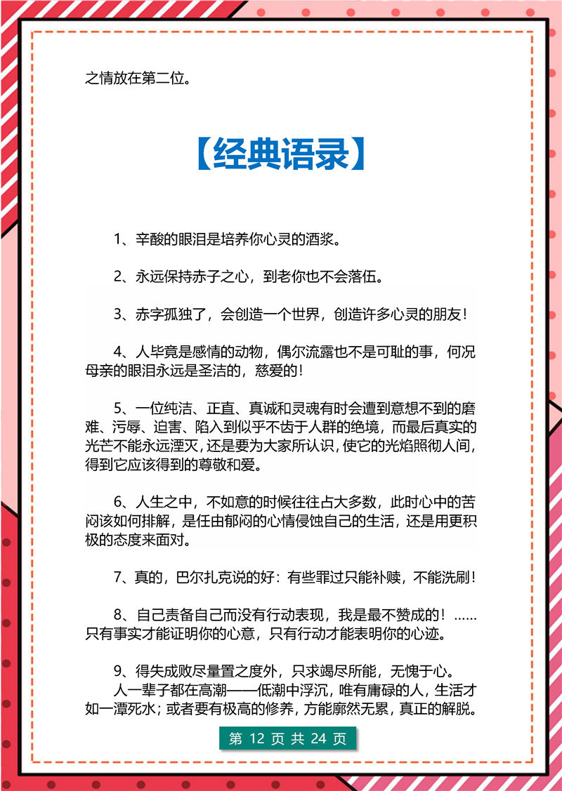 傅雷家书+钢铁是怎样炼成的  高频考点