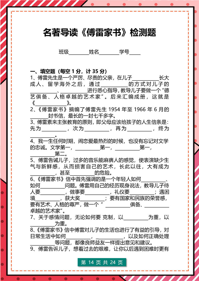傅雷家书+钢铁是怎样炼成的  高频考点
