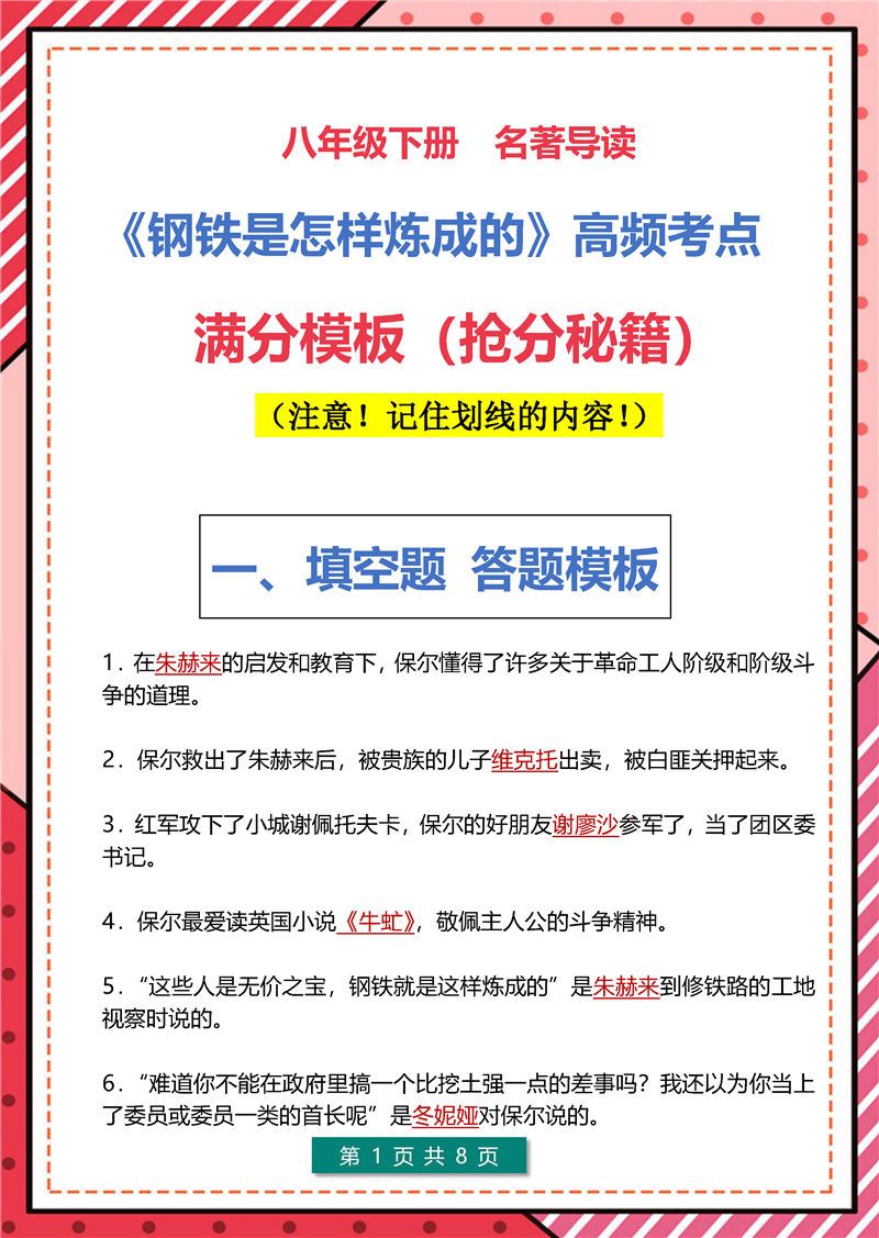 傅雷家书+钢铁是怎样炼成的  高频考点