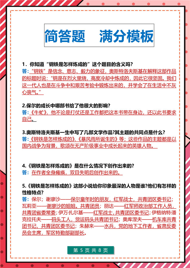 傅雷家书+钢铁是怎样炼成的  高频考点