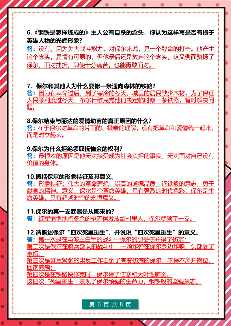 傅雷家书+钢铁是怎样炼成的  高频考点