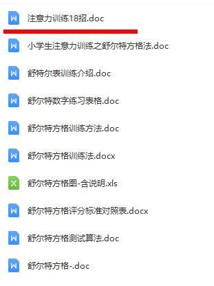 提高孩子注意力  训练秘籍