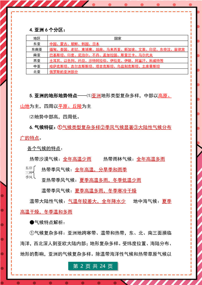 七年级下册 地理 高频考点_页面_02.jpg 地理+生物-答题模板--七年级下册