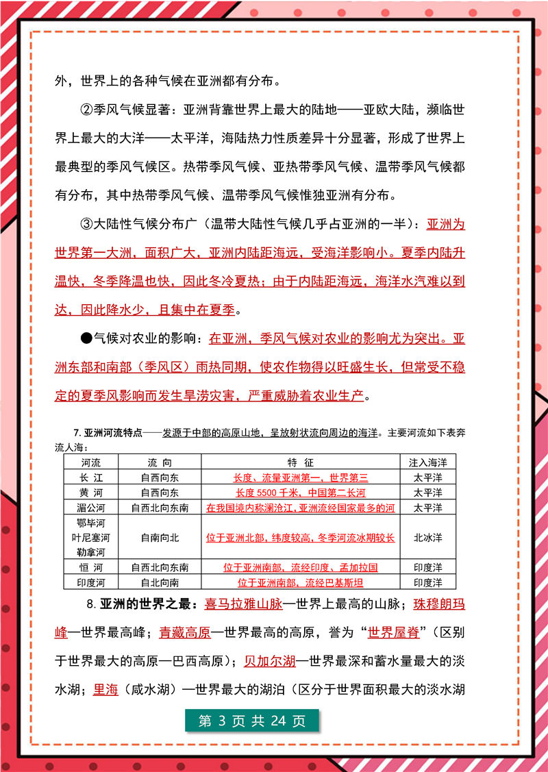 七年级下册 地理 高频考点_页面_03.jpg 地理+生物-答题模板--七年级下册