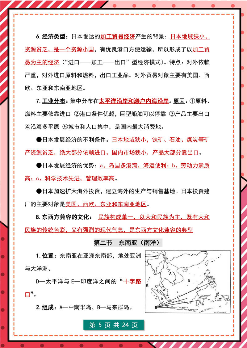 七年级下册 地理 高频考点_页面_05.jpg 地理+生物-答题模板--七年级下册