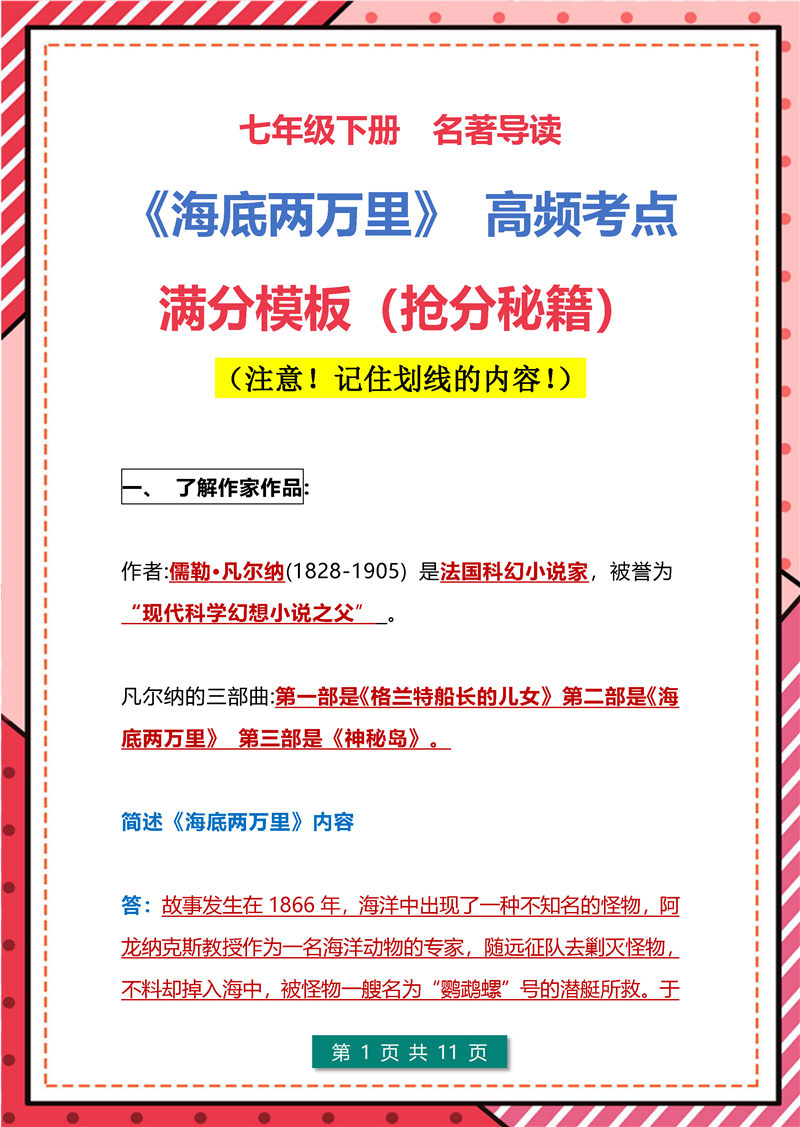 《骆驼祥子》+《海底两万里》满分答题模板
