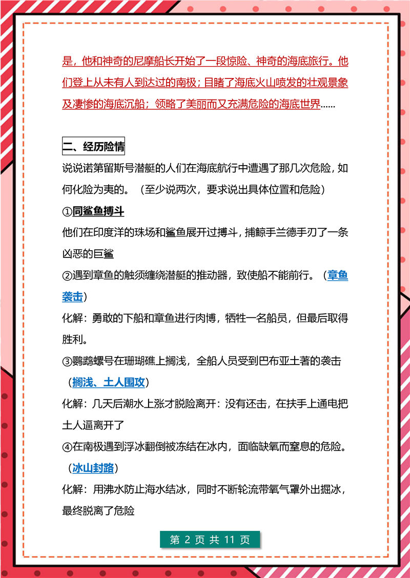 《骆驼祥子》+《海底两万里》满分答题模板