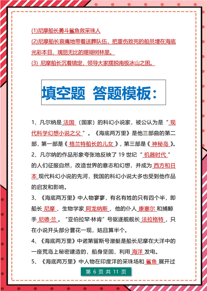 《骆驼祥子》+《海底两万里》满分答题模板