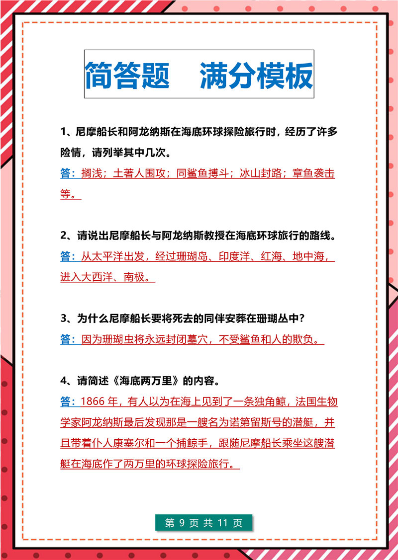 《骆驼祥子》+《海底两万里》满分答题模板