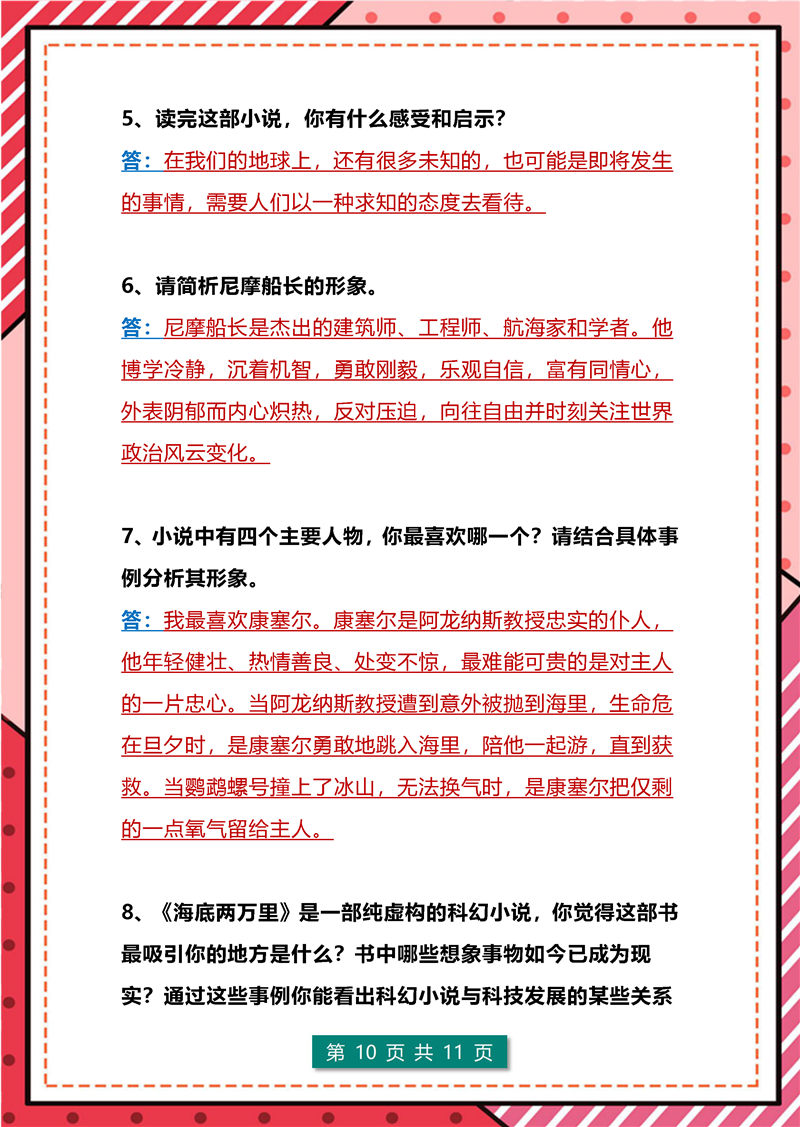 《骆驼祥子》+《海底两万里》满分答题模板