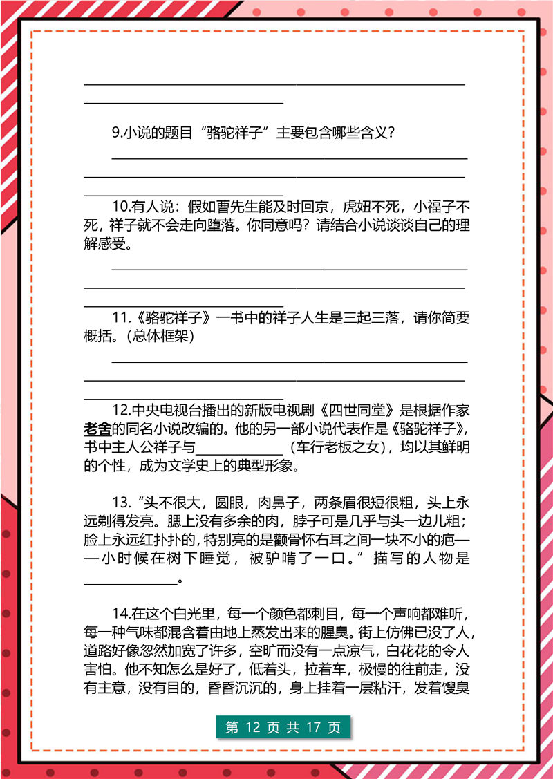 《骆驼祥子》+《海底两万里》满分答题模板