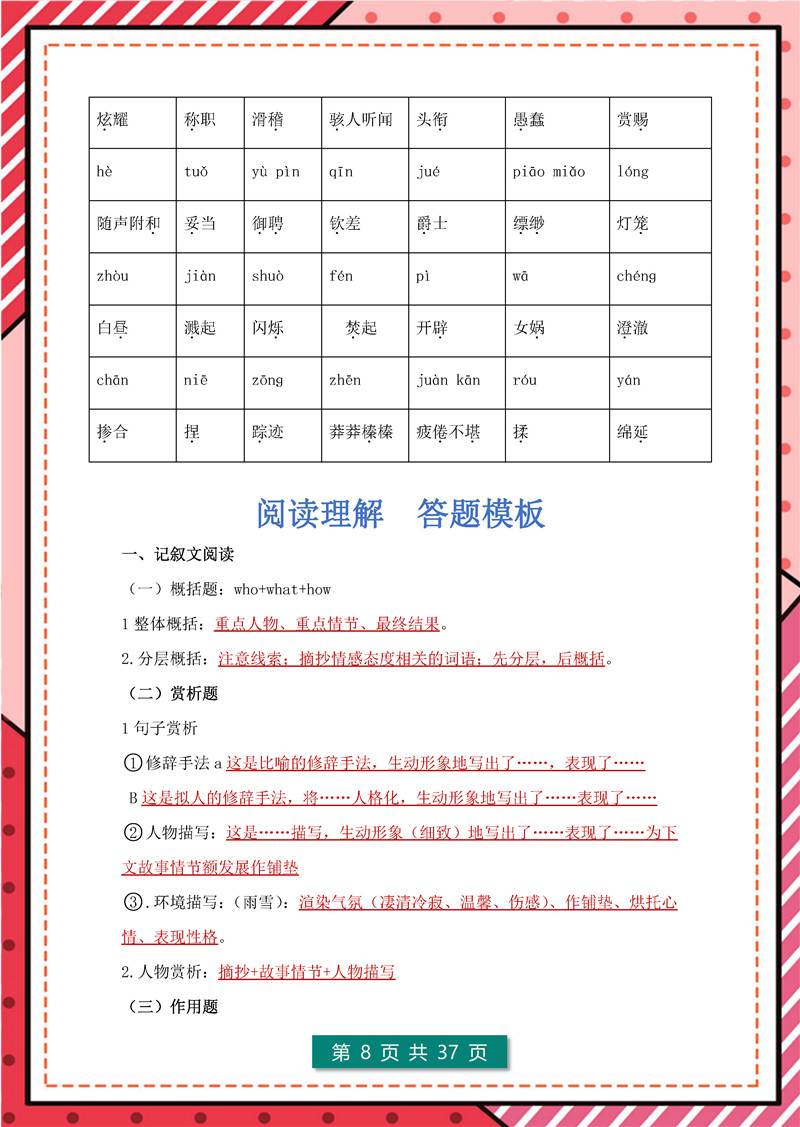 七年级上册 期末必背考点 +答案+易错题