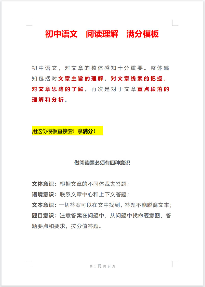 初中语文  阅读理解  满分模板