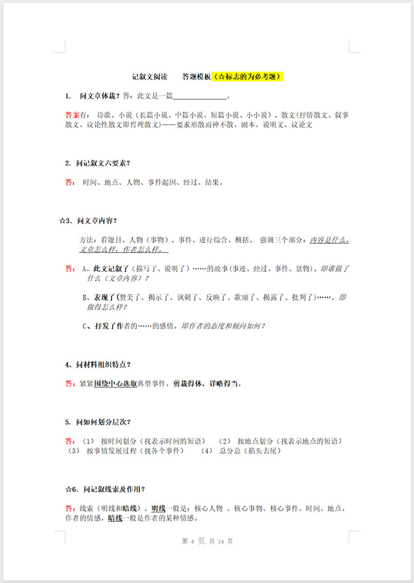 初中语文  阅读理解  满分模板