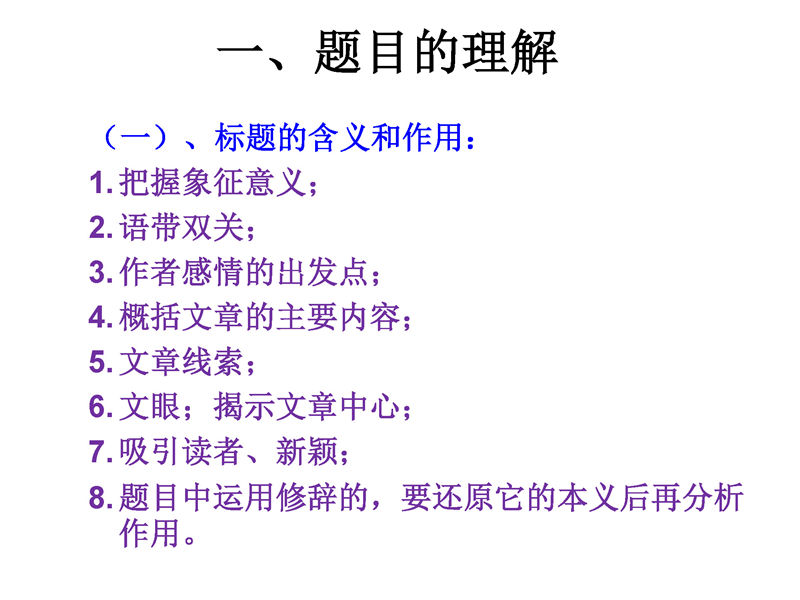 初中语文  阅读理解  满分模板