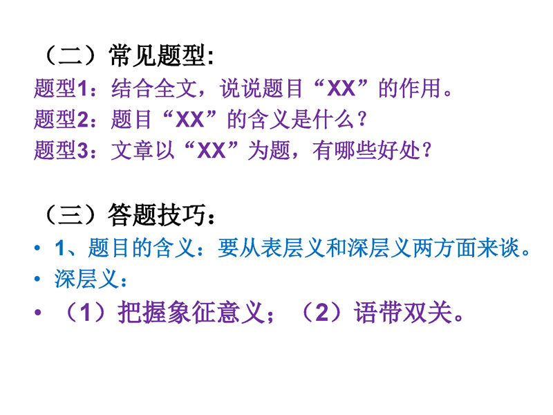 初中语文  阅读理解  满分模板