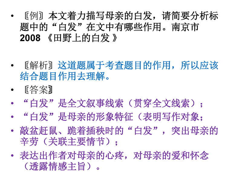 初中语文  阅读理解  满分模板