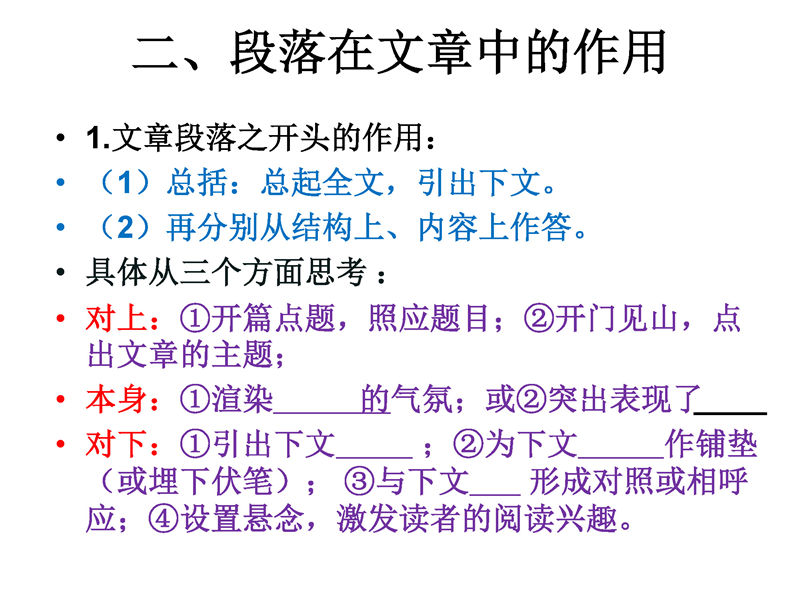 初中语文  阅读理解  满分模板