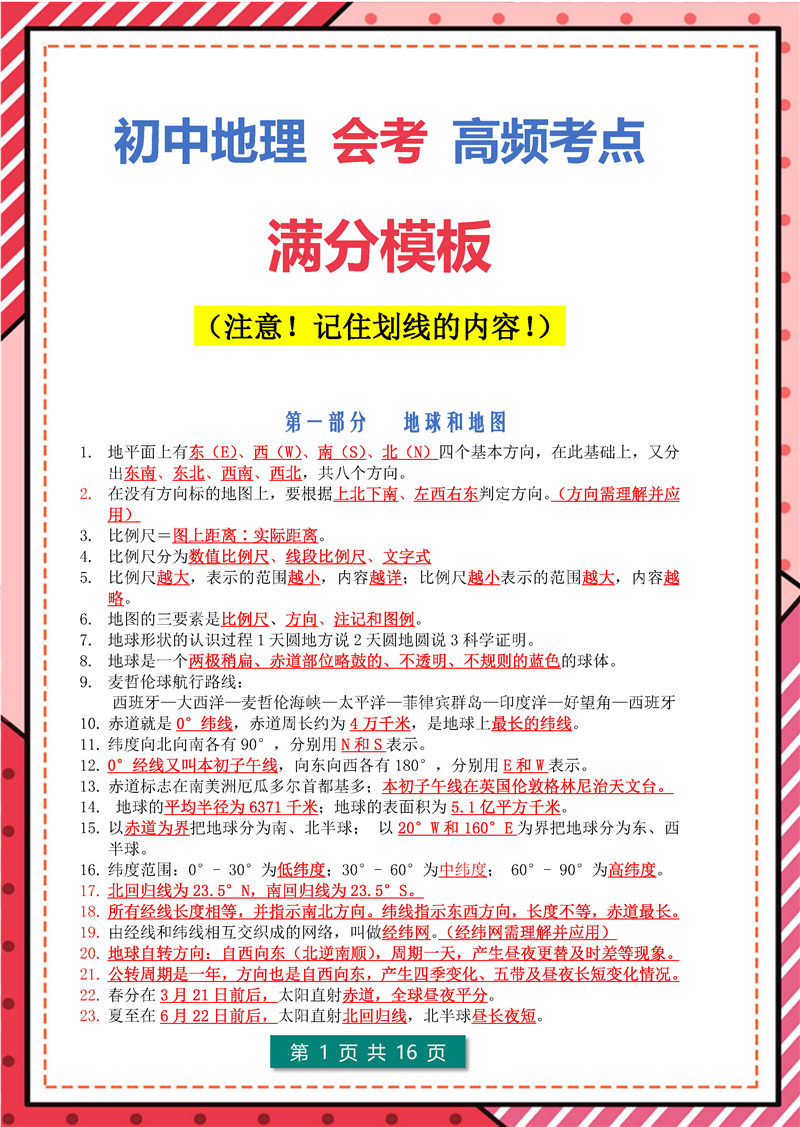 地理总复习(会考)  高频考点（2022年）